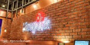 ร้านอาหาร Firepork พัทยา – ชลบุรี